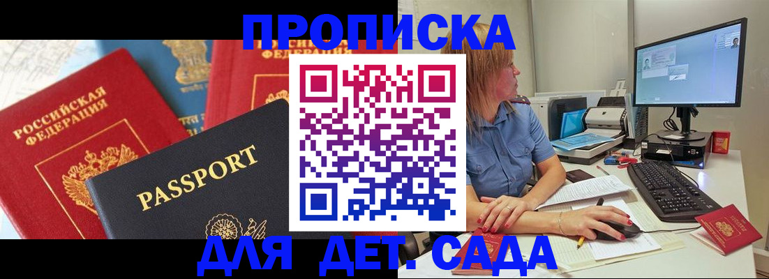 прописка ребенка в Коряжме
