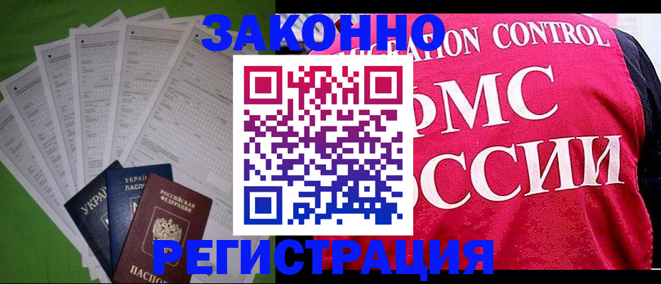 прописка для работы в Коряжме